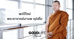 พระอาจารย์มานพ