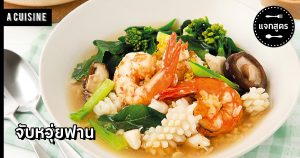 จับหวุ่ยฟาน
