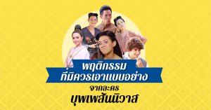ละครบุพเพสันนิวาส