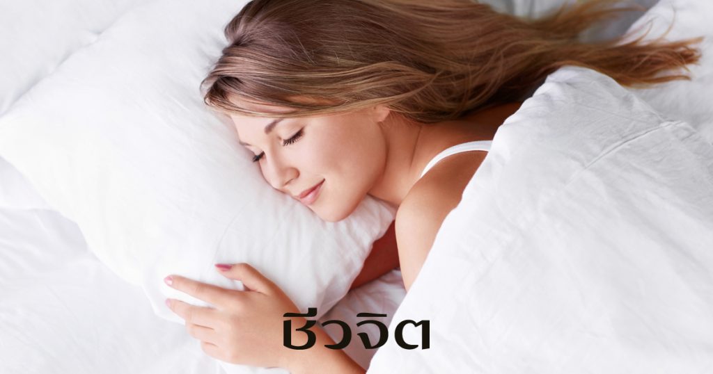 นอนหลับ, ช่วยพักฝื้นไต, ไต, โรคไต, ผู้ป่วยโรคไต