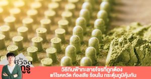 สมุนไพร, ฟ้่าทะลายโจร, โรคหวัด, สิว, ท้องเสีย