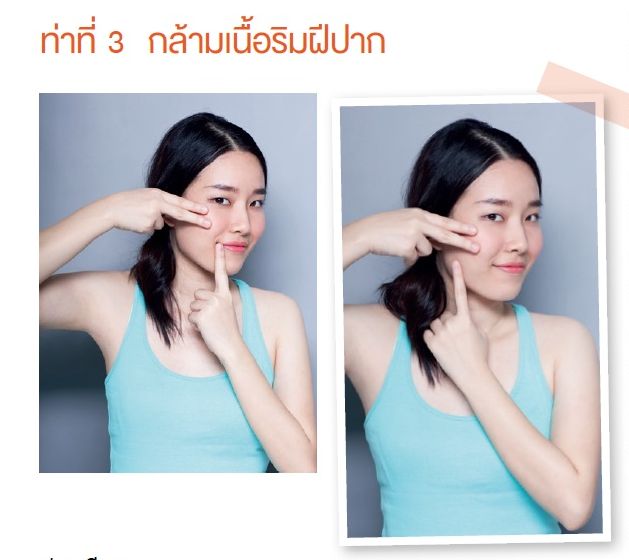 ท่าบริหารใบหน้า, บริหารกล้ามเนื้อหน้าผาก, ลดริ้วรอย, เพิ่มความอ่อนเยาว์, ใบหน้า