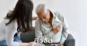 ความดันโลหิตสูง