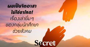 จืตอาสา