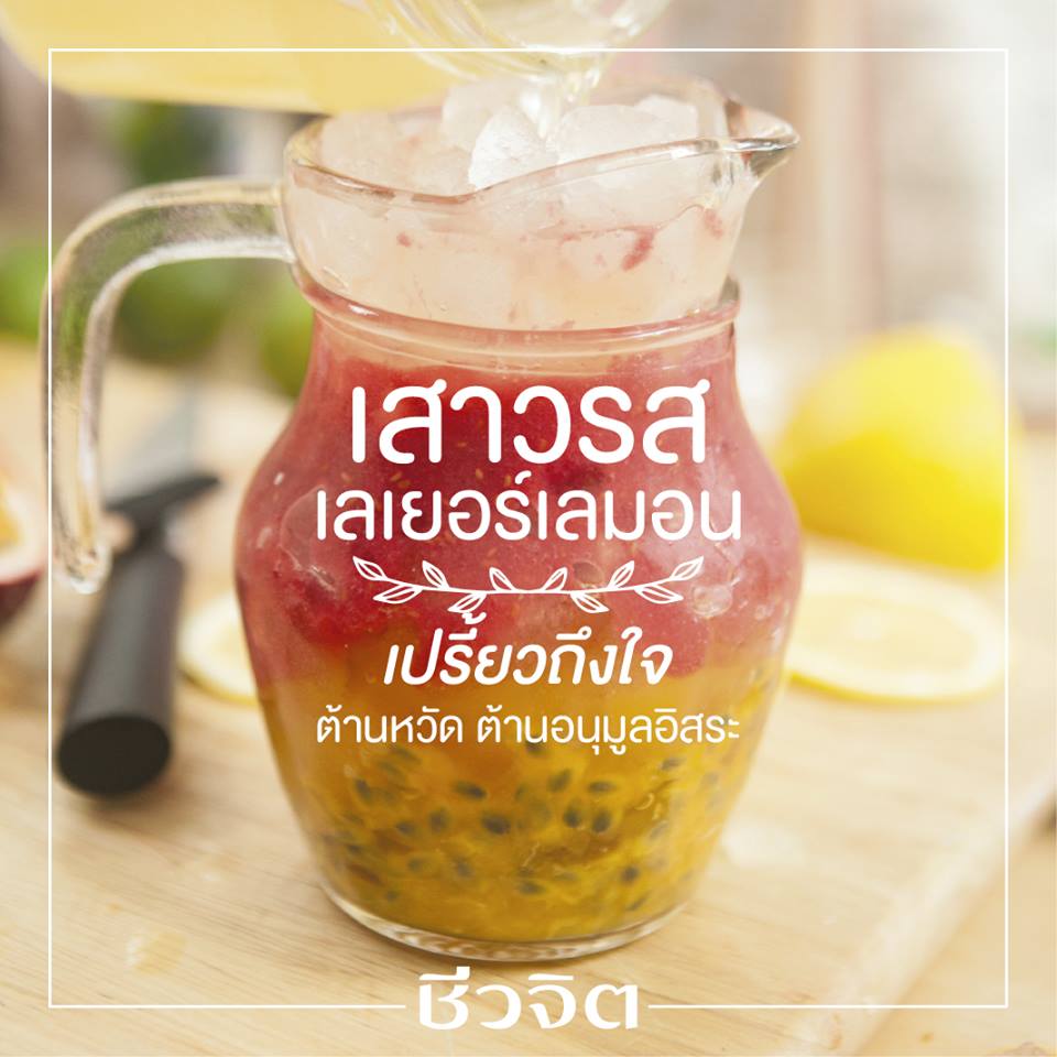 น้ำเสาวรส, อาหารสุขภาพ, เมนูสุขภาพ, เสาวรส, เครื่องดื่มดับร้อน