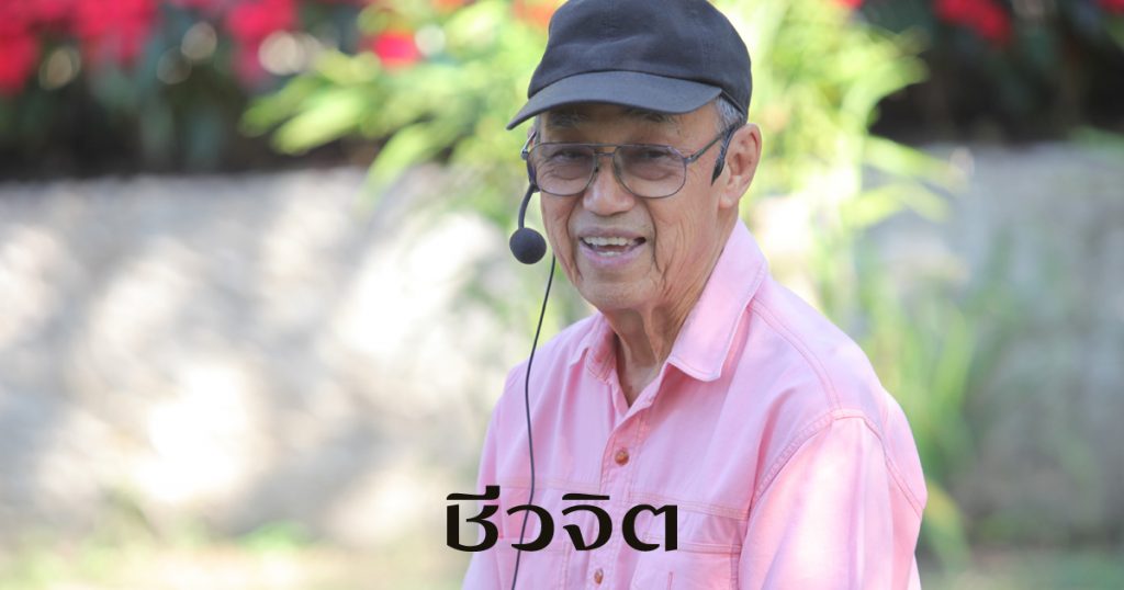 อินทรกำแหง, รำกระบอง, ชีวจิต, ออกกำลังกาย, อาการไหล่ติด