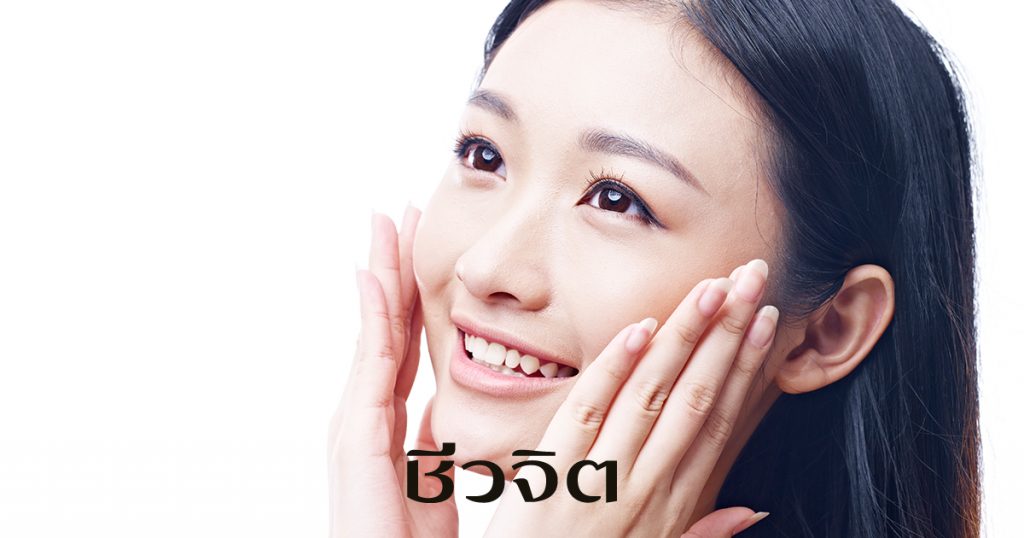 บริหารใบหน้า, หน้าสวย, แพทย์แผนจีน, ลดริ้วรอย, บริหารกล้ามเนื้อใบหน้า