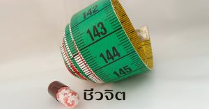 ยาลดความอ้วน, โทษของยาลดความอ้วน, ลดความอ้วน, ลดน้ำหนัก