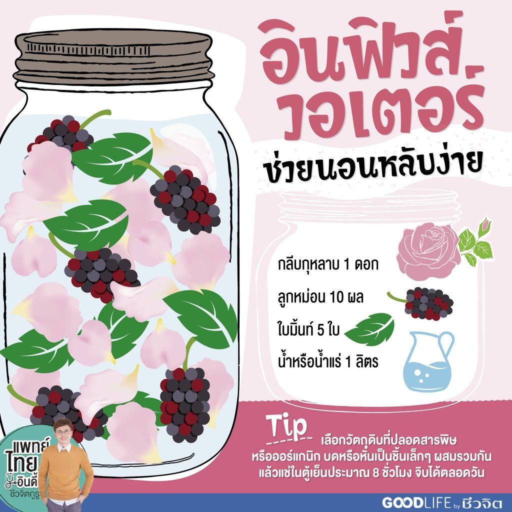 นอนน้อย, นอนไม่หลับ, หลับง่าย, กุหลาบ, Detox