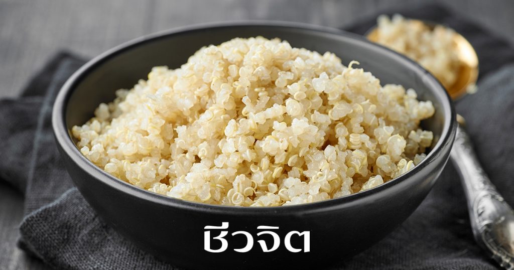 คีนัว, ปรับฮอร์โมน, อาหาร, สุขภาพ