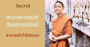 สามเณร