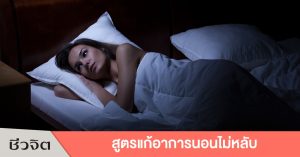 อาการนอนไม่หลับ, แก้นอนไม่หลับ, สาเหตุของอาการนอนไม่หลับ, ไทชิ, กดจุด