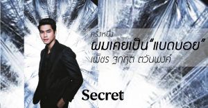 เพ็ชร ฐกฤต ตวันพงค์