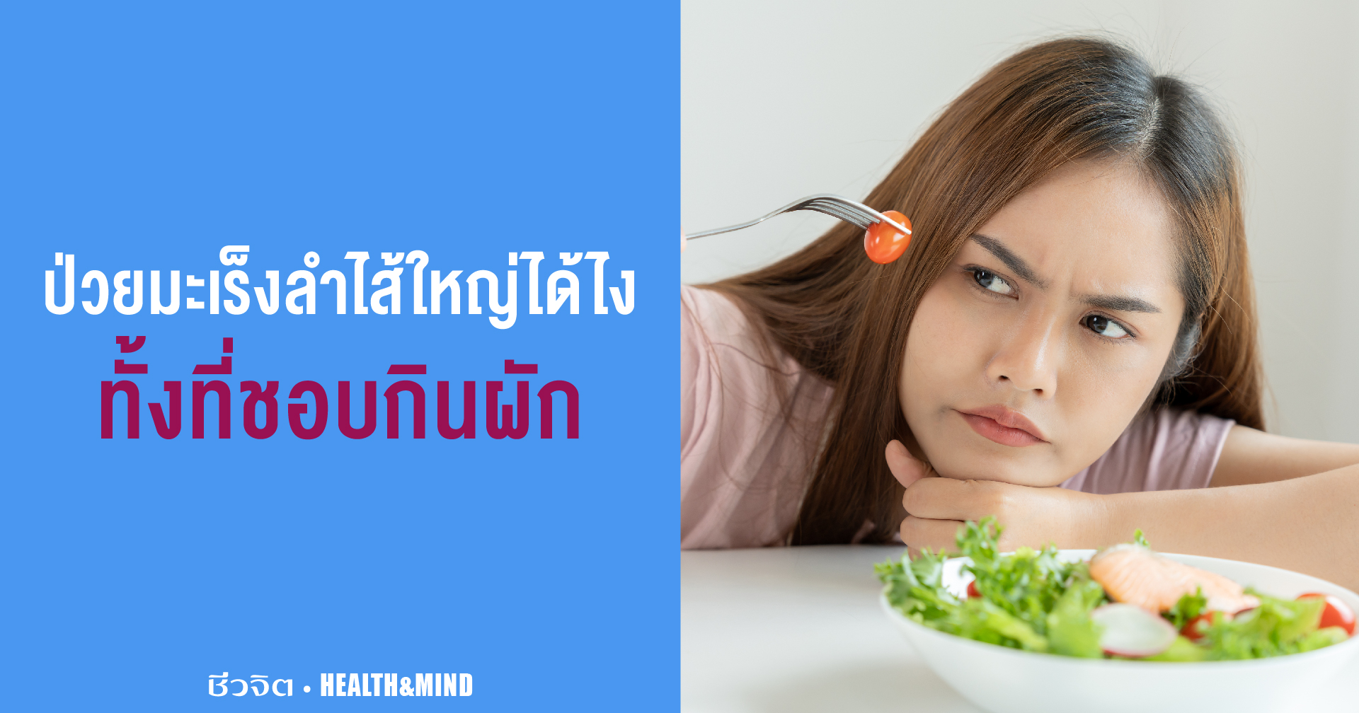 มะเร็งลำไส้ใหญ่