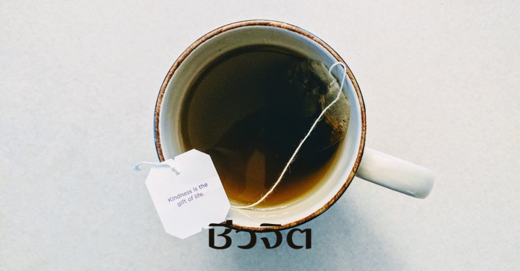 สมุนไพรลดไขมัน, ชาสมุนไพร, ชาจีน, สมุนไพร, น้ำชา