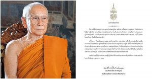สมเด็จพระสังฆราช