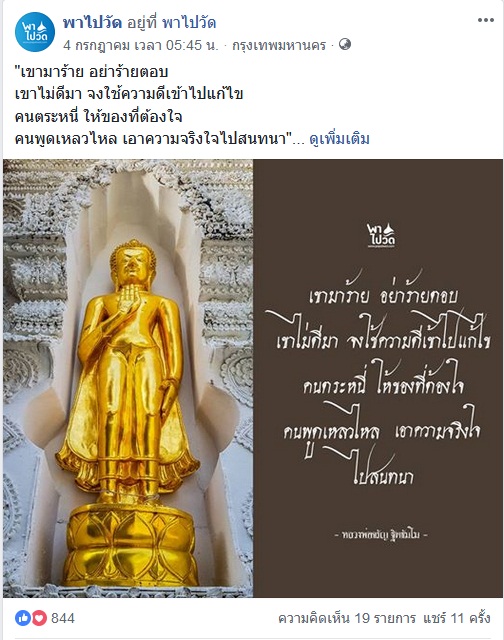 สายธรรม 