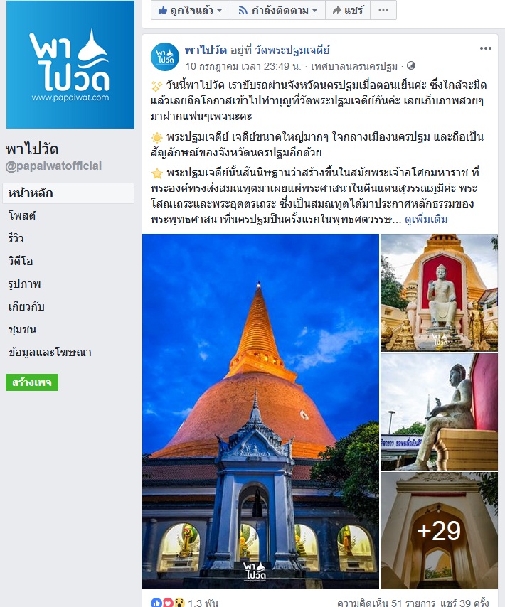 สายธรรม 