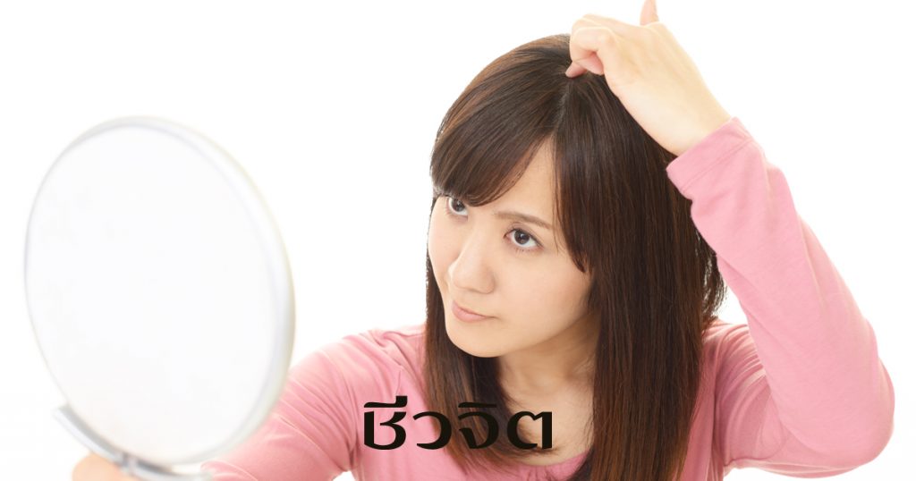 เทียนกิ่ง, แก้รังแค, สมุนไพรเสริมความสวย, รังแค, รักษารังแค