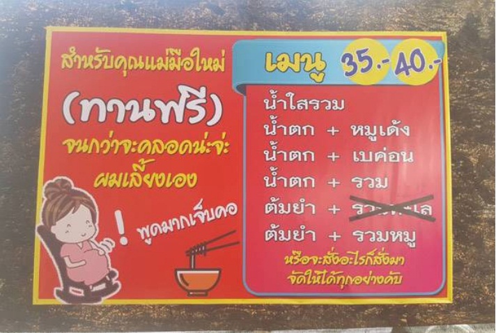 คนท้องกินฟรี 