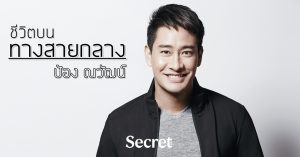ป้อง ณวัฒน์