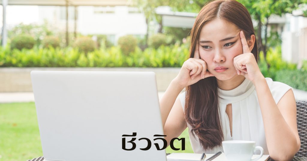 ความเครียด ทำให้นอนไม่หลับ