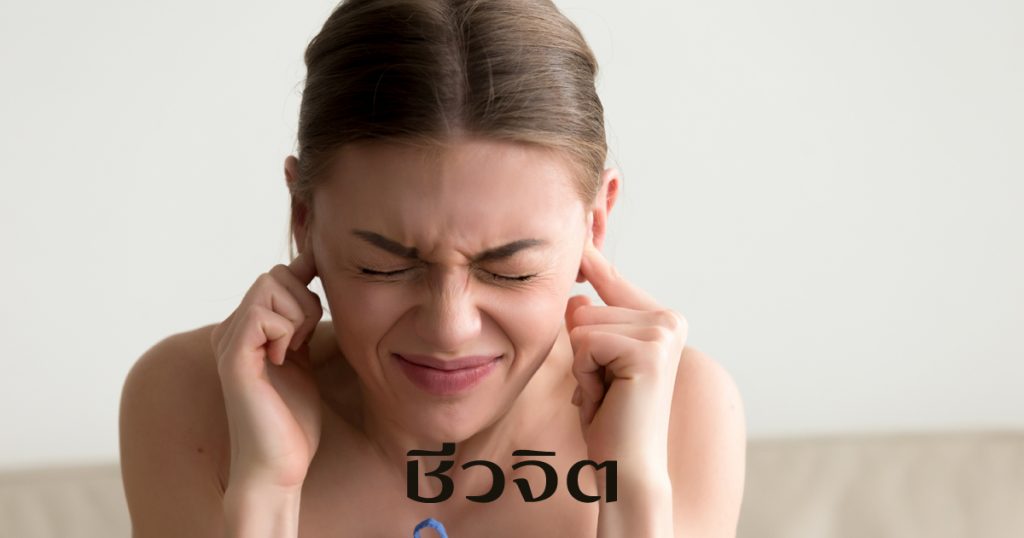 แพทย์แผนจีน รักษาหูอื้อ