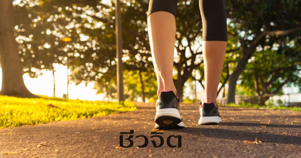 เดินจงกรม เพื่อสุขภาพกาย ใจ