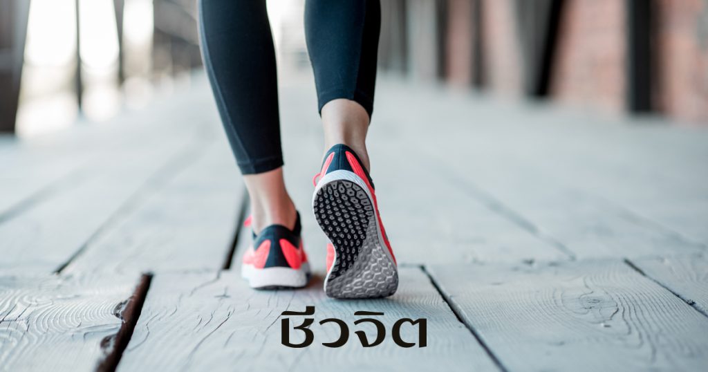 เดินจงกรม สำหรับผู้ป่วย