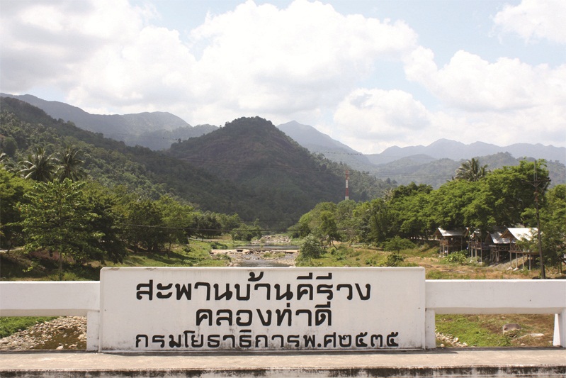 บ้านคีรีวง จ.นครศรีธรรมราช