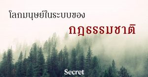 กฎธรรมชาติ