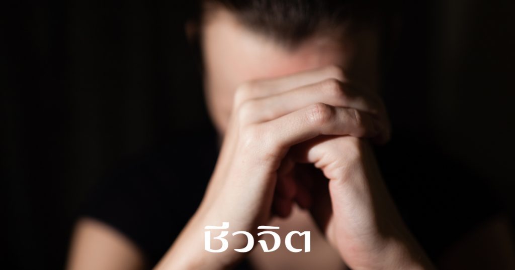 โรคซึมเศร้า