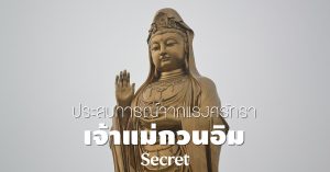 เจ้าแม่กวนอิม