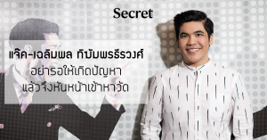 แจ๊ค - เฉลิมพล