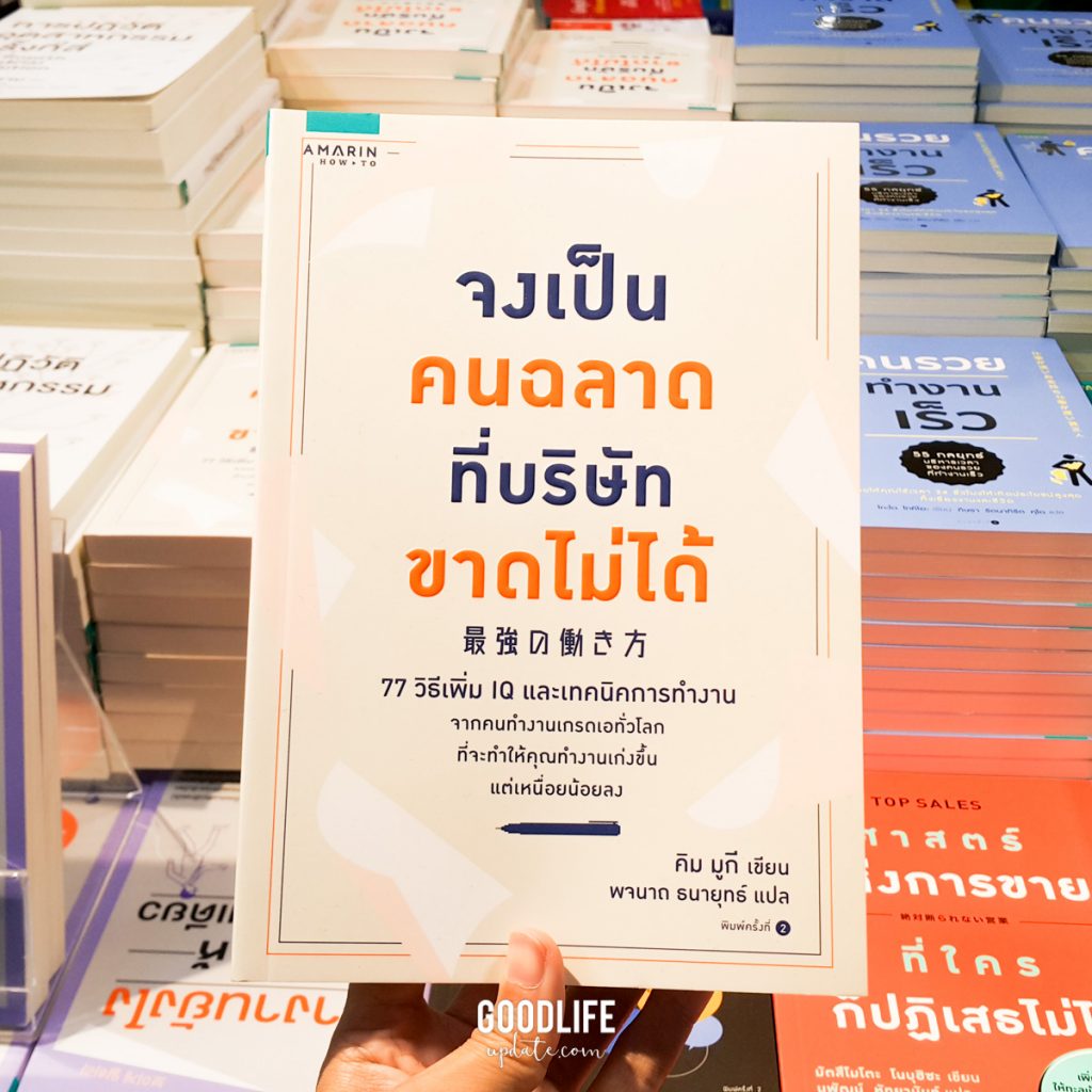 งานมหกรรมหนังสือ