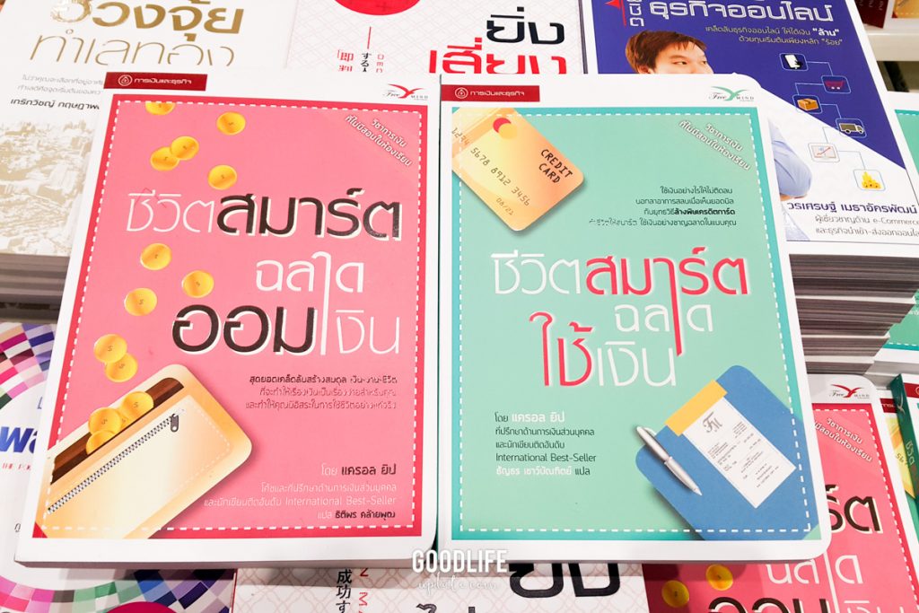 งานมหกรรมหนังสือ