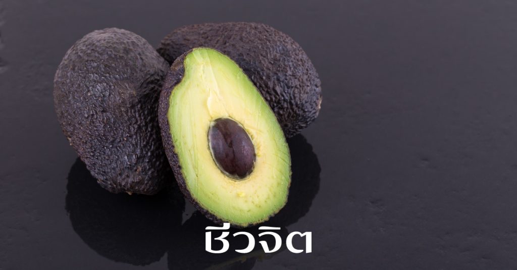 อะโวคาโดสุก