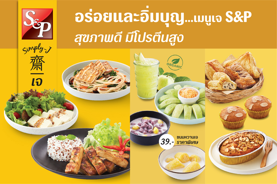 เอส แอนด์ พี