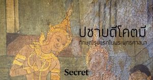 พระนางปชาบดีโคตมี