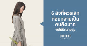 คนคิดมาก
