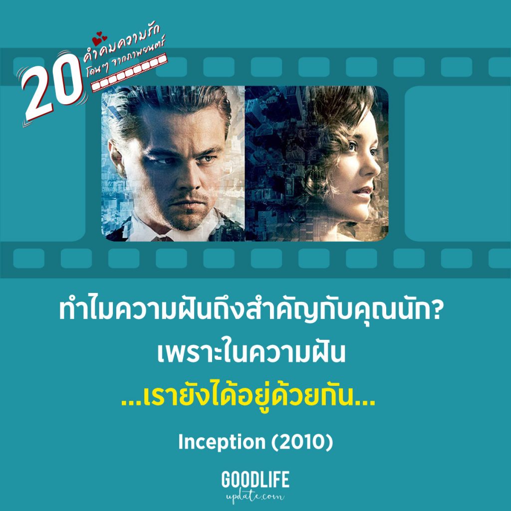Inception
