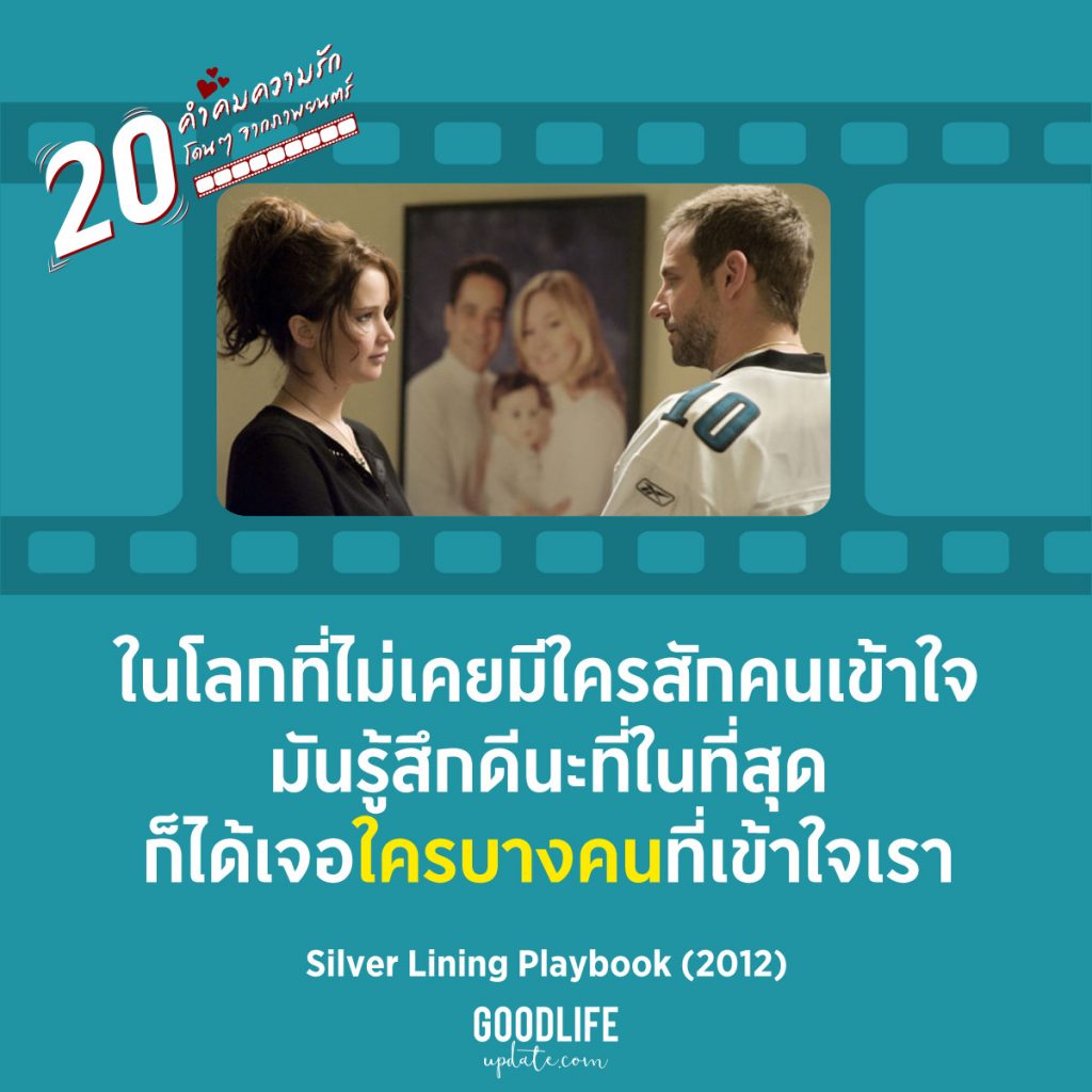 Silver Lining Playbook