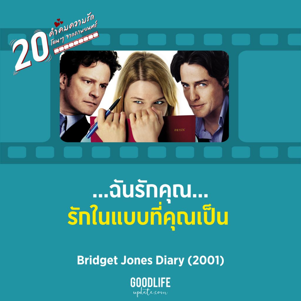 Bridget Jones Diary