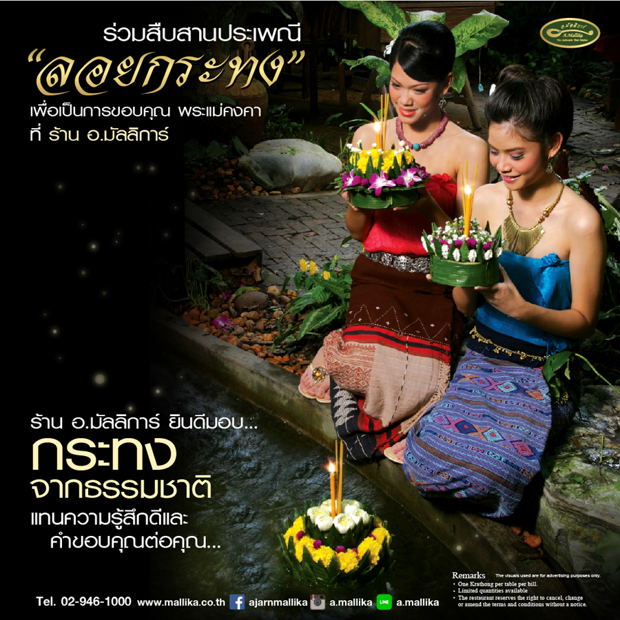 อ.มัลลิการ์ 