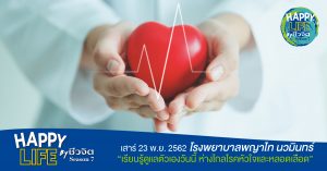โรคหัวใจ