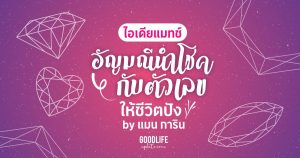 อัญมณีนำโชค