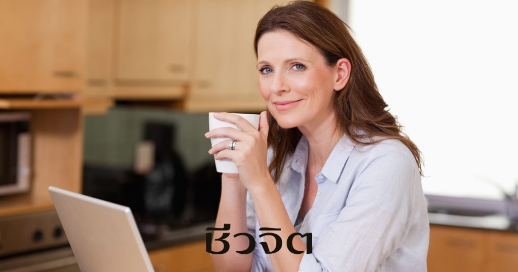ชะลอความเสื่อม, สาววัยสี่สิบปี, 40 ปีขึ้นไป, ชะลอวัย, อายุสีสิบ