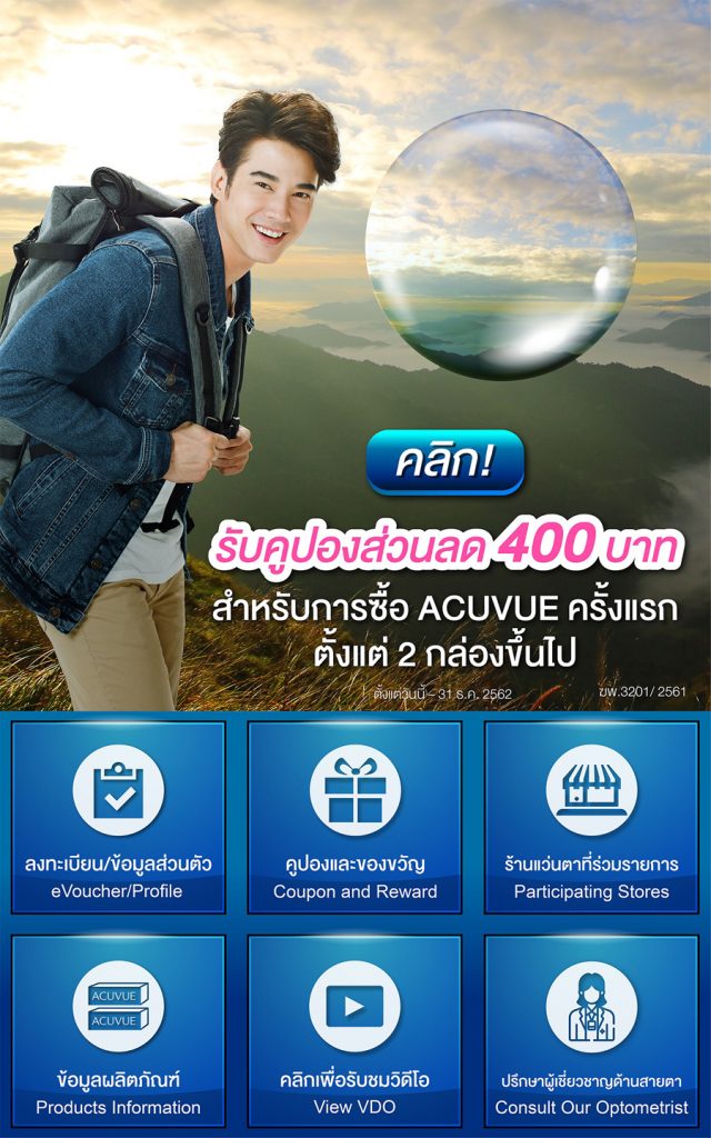 จอห์นสัน แอนด์ จอห์นสัน วิชั่น