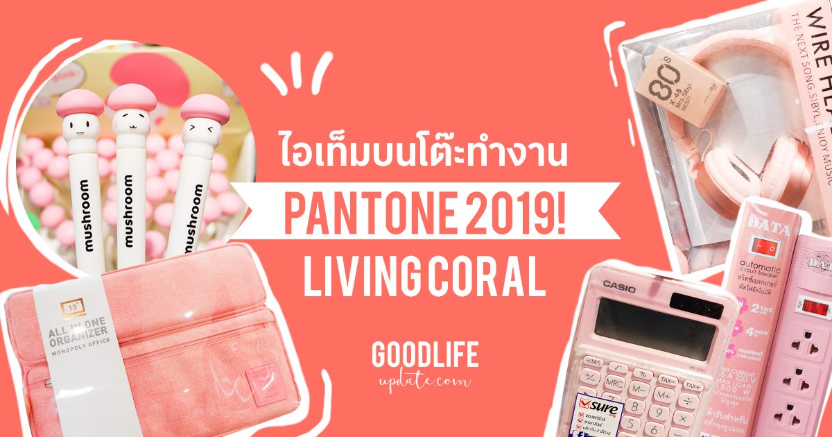 Living Coral
