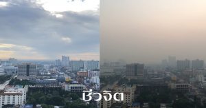 ฝุ่นละออง PM2.5, ฝุ่นละออง, ฝุ่น, PM 2.5, มลพิษทางอากาศ